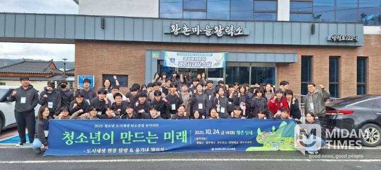 2025 청소년 도시재생 탄소중립 동아리단, 행복황촌 도시재생 현장 탐방 및 용기내 챌린지 행사 가져