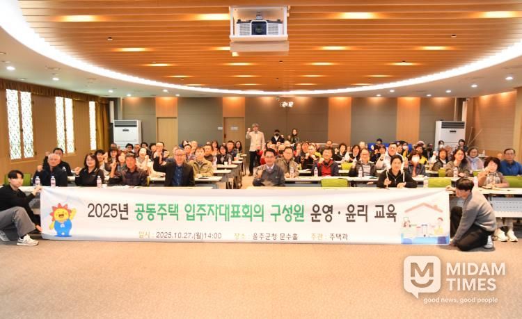 울주군, 공동주택 입주자대표회의 구성원 운영·윤리교육