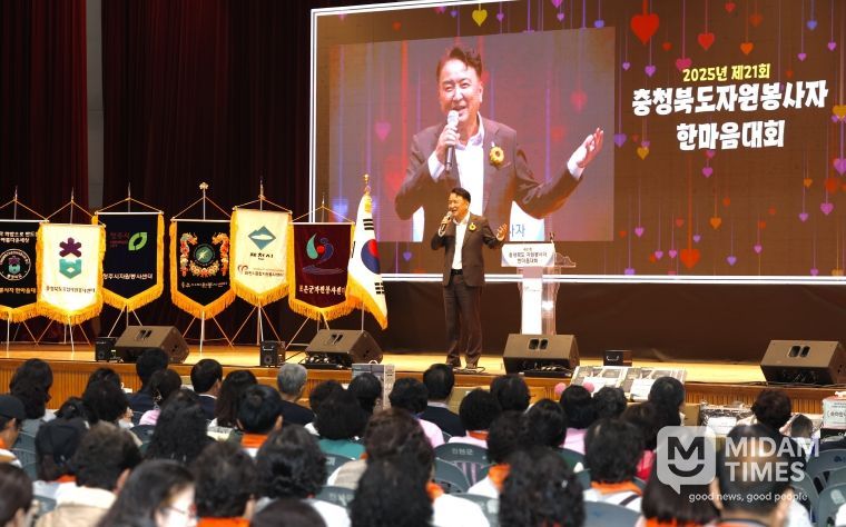 충청북도 자원봉사자 한마음대회