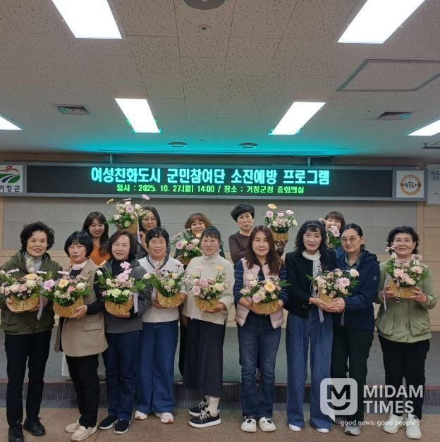 거창군, 여성친화도시 군민참여단