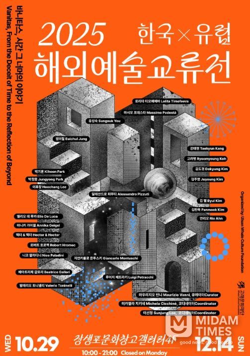 한국과 유럽 잇는 해외 예술 교류전