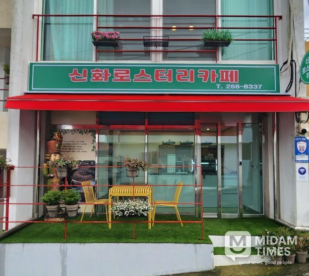 신화로스터리카페