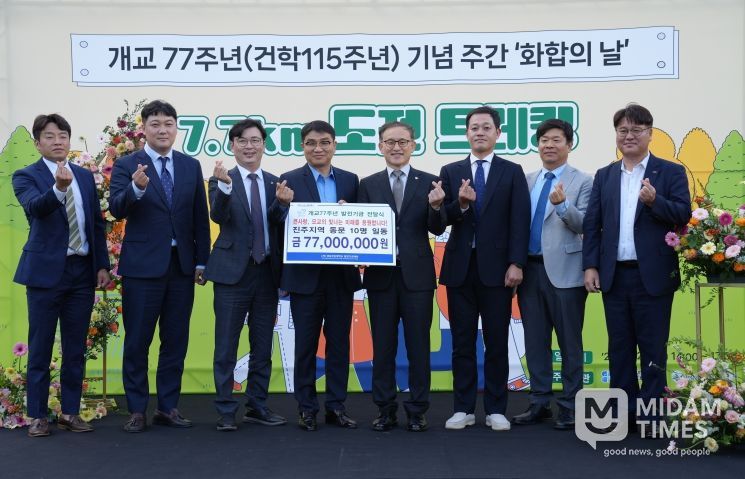 개교 77주년 기념행사의 하나로 마련한 ‘7.7km 도전 트레킹’ 행사를 학생·교직원·동문·지역주민 830여 명이 참가한 가운데 성대하게 개최했다.