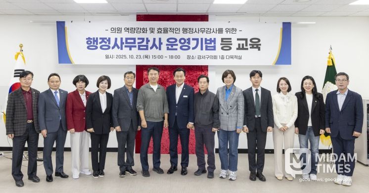 강서구의회 의원 행정사무감사 교육