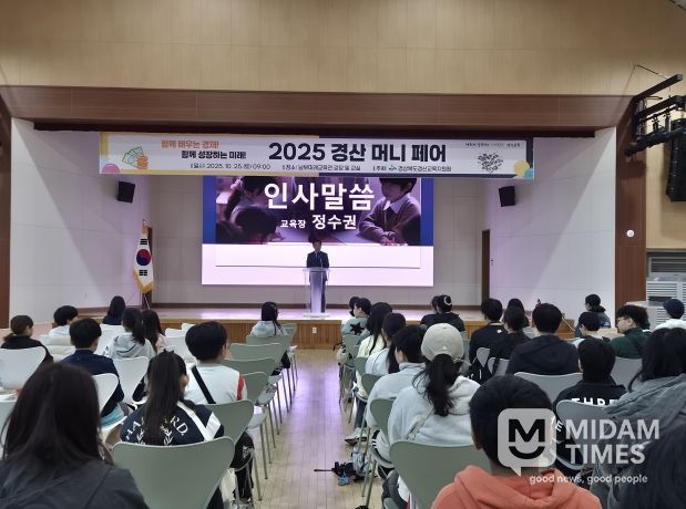 경산교육지원청, ‘2025 경산 머니 페어’ 성황리에 개최