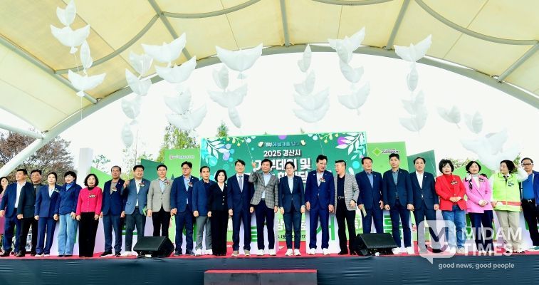 2025 경산시 기부데이 및 사랑나눔 한마당 축제 성황리에 개최