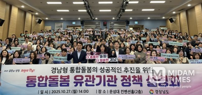 경남형 통합돌봄 유관기관 정책 설명회