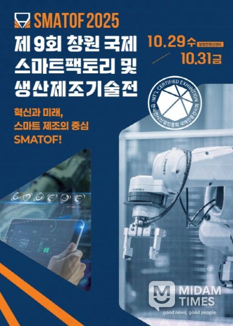 SMATOF 포스터