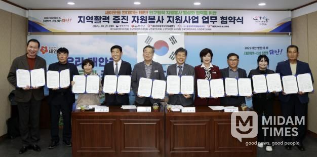 27일 군청 소회의실에서 진행된 업무협약식 모습(사진 왼쪽부터 변영민 남면주민자치회장, 김기철 이원면주민자치회장, 박정희 소원면주민자치위원장, 이원희 태안군자원봉사센터장, 가세로 태안군수, 김의욱 한국중앙자원봉사센터장, 오선희 충청남도자원봉사센터장, 김관래 태안군주민자치협의회장, 전미화 태안읍주민자치위원장, 고덕종 고남면주민자치위원장).