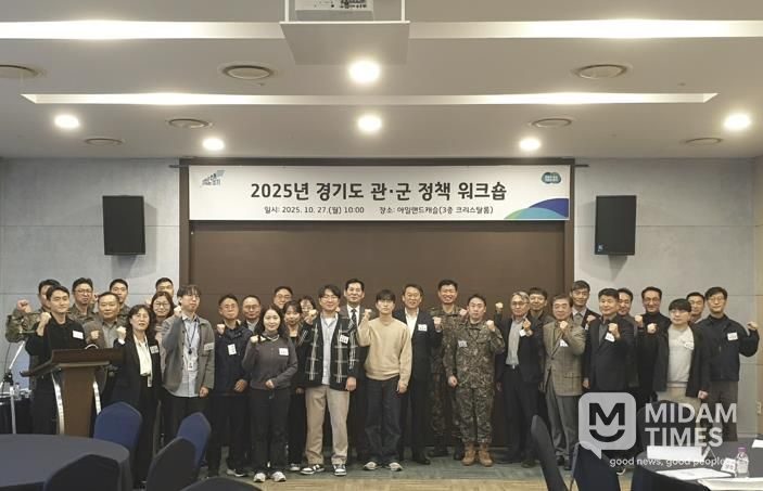 2025 경기도 관군 정책 워크숍