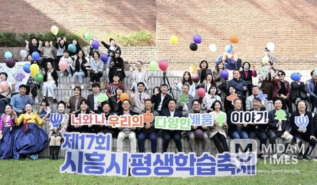 제17회 시흥시 평생학습축제, 너와 나 우리의 다양한 배움 이야기 풍성