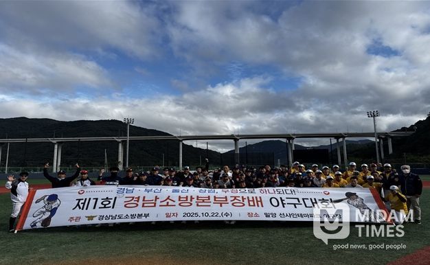 울산소방본부 야구·농구 직장동호회 대회 우승