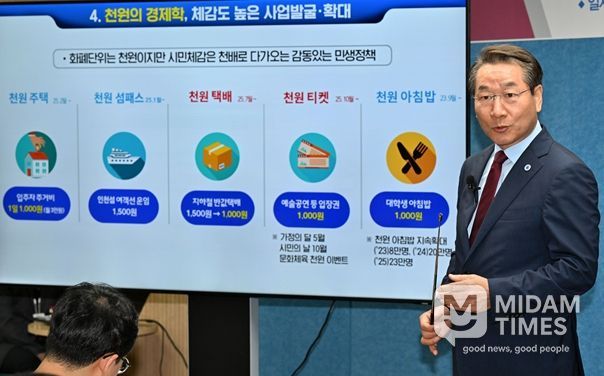 유정복 인천시장이 25.6.24. 시청 브리핑룸에서 긴급 민생경제 안정대책, 천원정책을 발표하고 있다