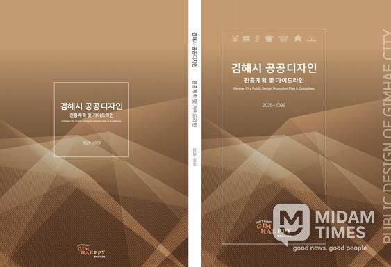 김해시 공공디자인 진흥계획 확정