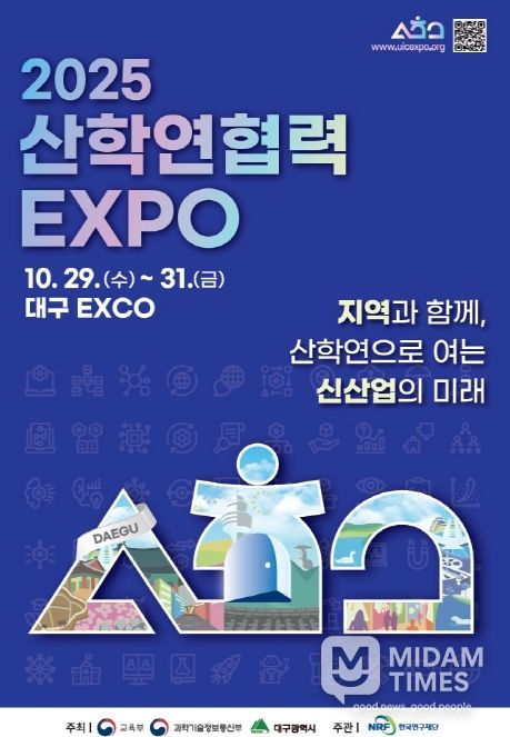 「2025 산학연 협력 엑스포」 개막