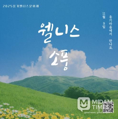 울주군, 옹기 웰니스문화제 ‘웰니스 소풍’ 내달 9일 개최