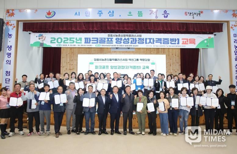 정읍시, 파크골프 지도자 45명 배출… 농촌 활력 ‘새 동력’