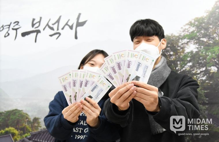 영주시, ‘코리아 그랜드 페스티벌’ 연계 영주사랑상품권(모바일) 5% 추가 적립 실시