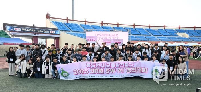 동두천시, 전국 초·중·고 대상 제1회 SW·AI 경진대회 성황리 개최