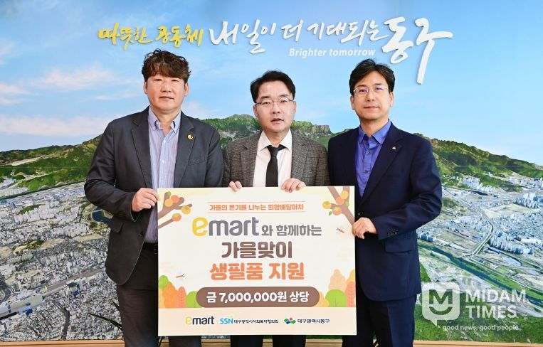 이마트와 대구사회복지협의회는 지난 27일, 동구청을 방문해 관내 자립준비청년에게 생활물품(700만원 상당)을 기탁했다.