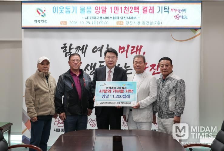 전국고용서비스협회 당진시지부 성금 전달식