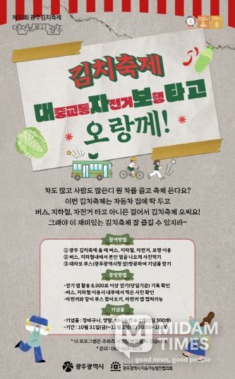 포스터_대자보타고 김치축제 오세요