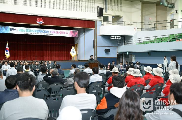 거제시, 제36회 경상남도 생활체육대축전 선수단 결단식...거제의 저력 보여줄 것