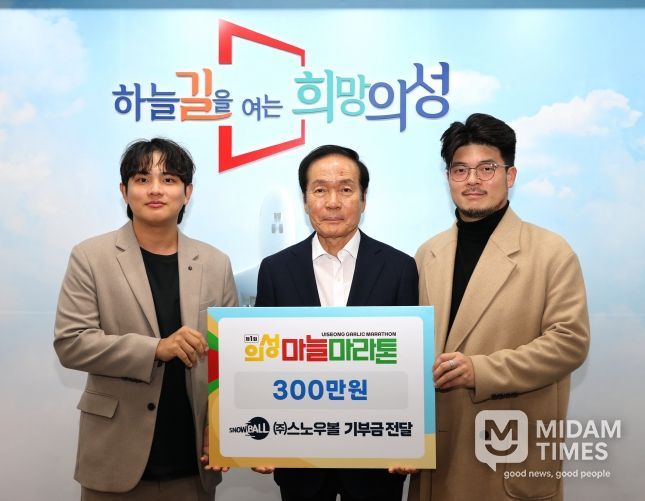 의성마늘마라톤(스노우볼) 기탁식