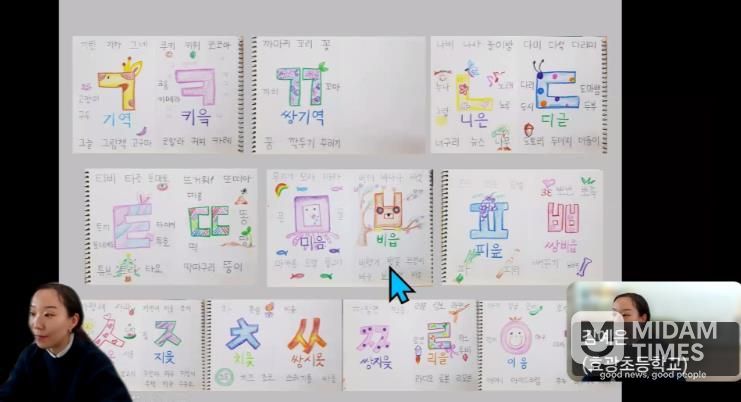 김예은 효광초 교사가 28일 온라인을 통해 일본 오사카 소재 한글학교 교사들에게 한국어 지도법을 설명하고 있다.