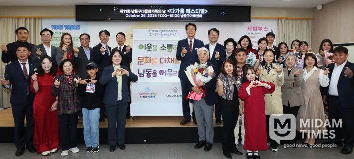 제11회 남동구 다문화가정의 날