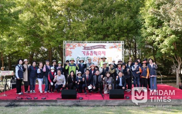 ‘제14회 세계평화의숲 가을음악축제’