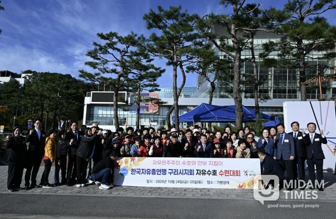 한국자유총연맹 구리시지회, 2025년 자유 수호 수련대회로 시민과 하나 되다