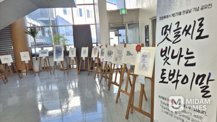 멋글씨공모전 수상작 전시회 전경