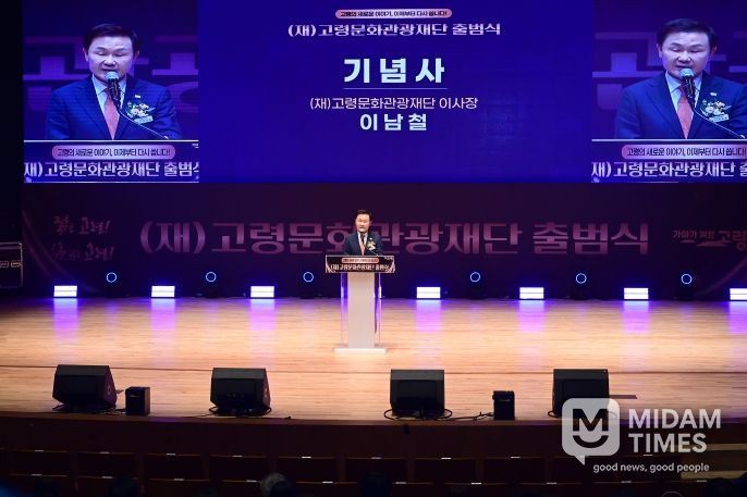 (재)고령문화관광재단, 공식 출범