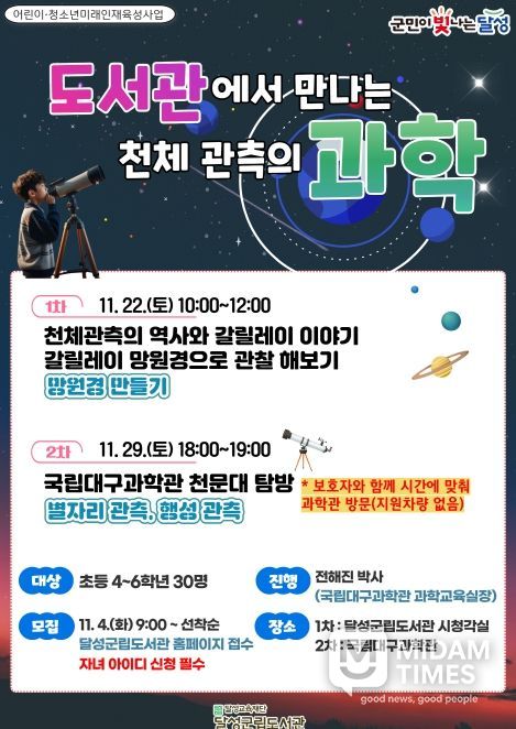 ‘도서관에서 만나는 과학’ 참여자 모집