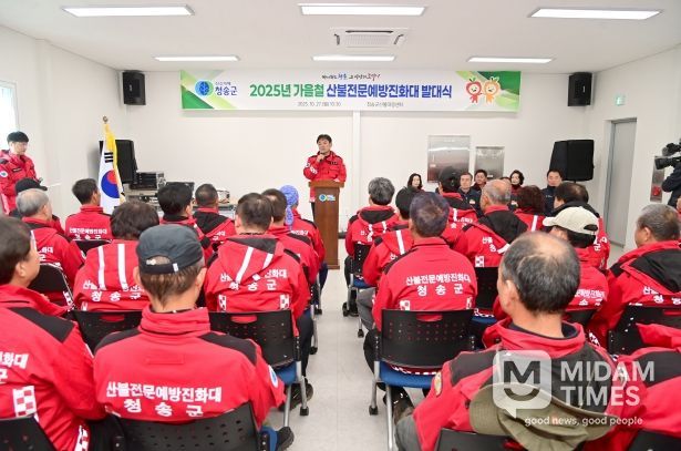 청송군, 2025년 가을철 산불예방을 위한 산불방지대책본부 운영