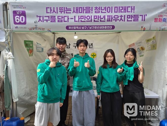 부산남구청년새마을연대, UN평화축제 환경 체험 부스 운영