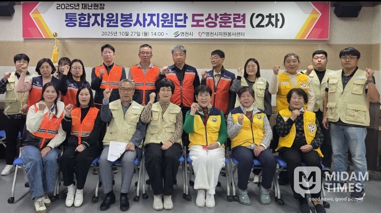 영천시는 지난 27일 다나눔센터에서 ‘2025 통합자원봉사지원단 도상훈련’을 실시했다.