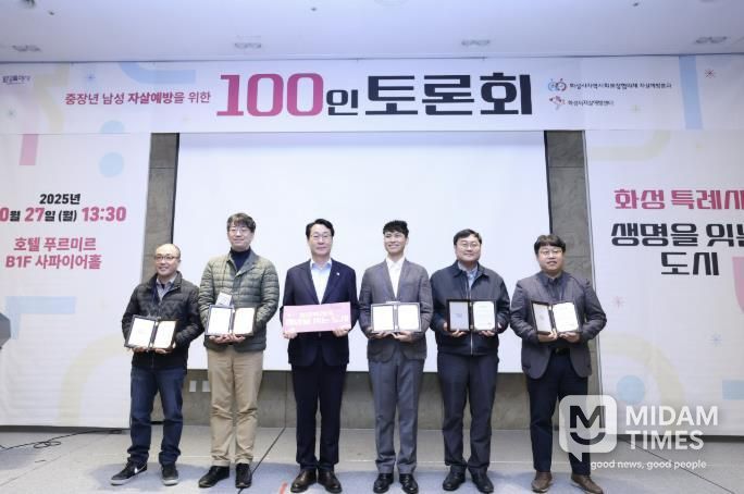 27일 열린 화성특례시 중장년 남성 자살예방을 위한 100인 토론회에서 정명근 화성특례시장과 주요 내빈들이 기념촬영하고 있다