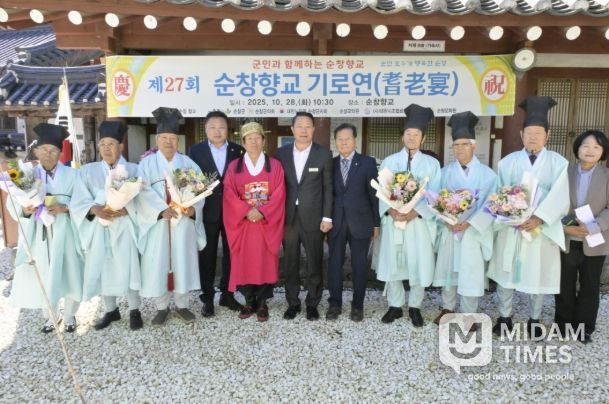 순창향교, 제27회 유림지도자 기로연