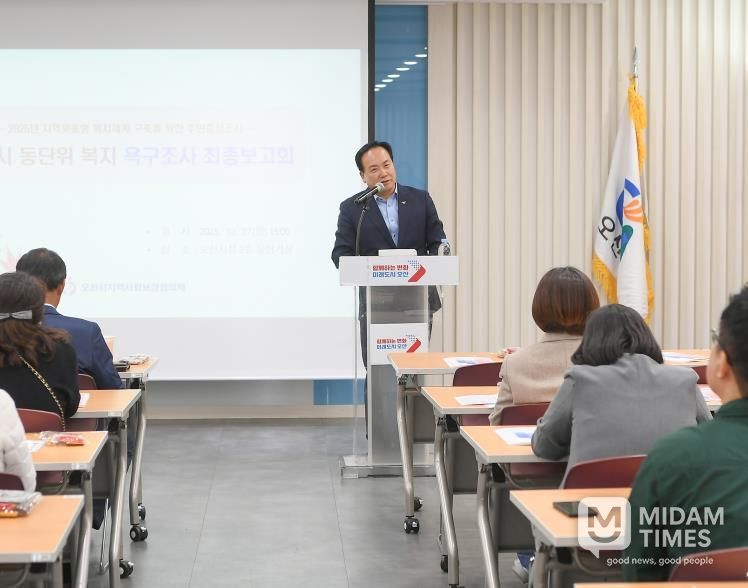 오산시, 동(洞)단위 지역복지 욕구조사 최종보고회 개최