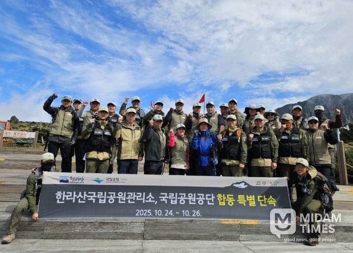 한라산국립공원관리소, 국립공원공단 합동 특별단속