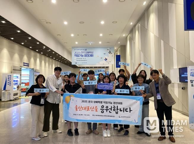 지난 9월 30일부터 10월 1일까지 부산에서 열린 '2025 전국 장애학생 직업기능경진대회'에 참가한 울산교육청 선수단이 기념촬영을 하고있다