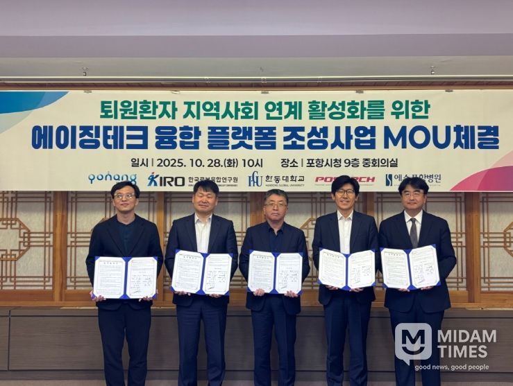 포항시는 28일 시청 중회의실에서 ‘퇴원환자 지역사회 연계 활성화를 위한 에이징테크 융합 플랫폼 조성사업’ 업무협약을 체결했다.