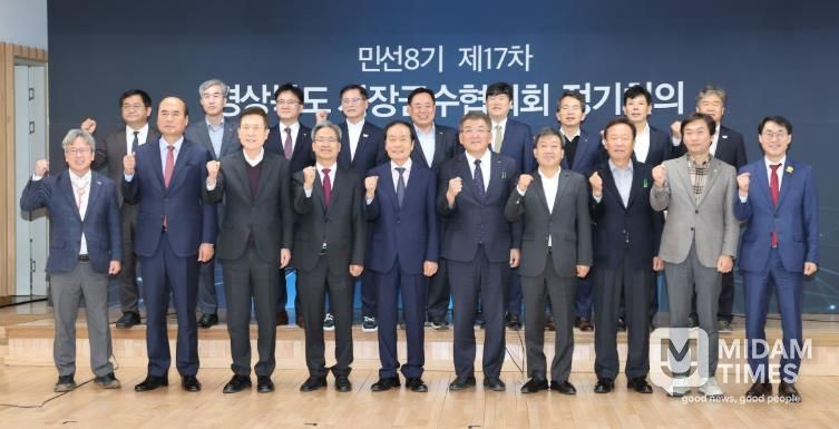 경상북도시장군수협의회, 민선8기 제17차 정기회의 개최