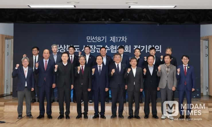 경상북도시장군수협의회 정기회의 영양군에서 개최