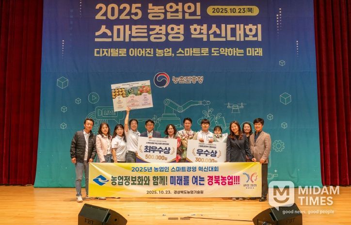 2025 농업인 스마트경영 혁신대회 2개 부문 수상