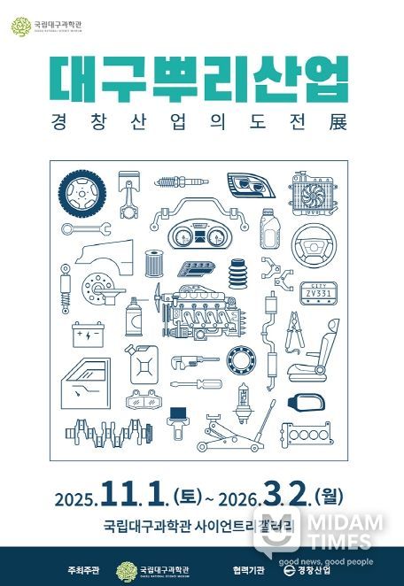 , ‘인공위성: 우리별, 무궁화, 아리랑’ 및 ‘대구뿌리산업: 경창산업의 도전’ 특별전 동시