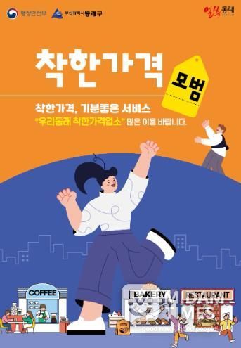 부산 동래구, 착한가격업소에 하반기 전기요금 지원