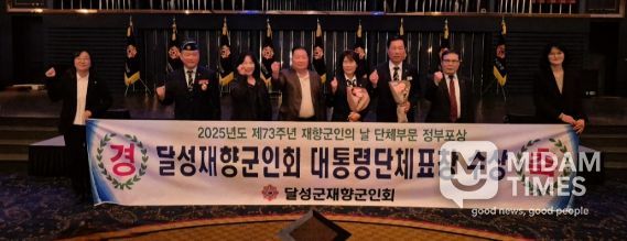 달성군재향군인회, 대통령 표창 수상 영예